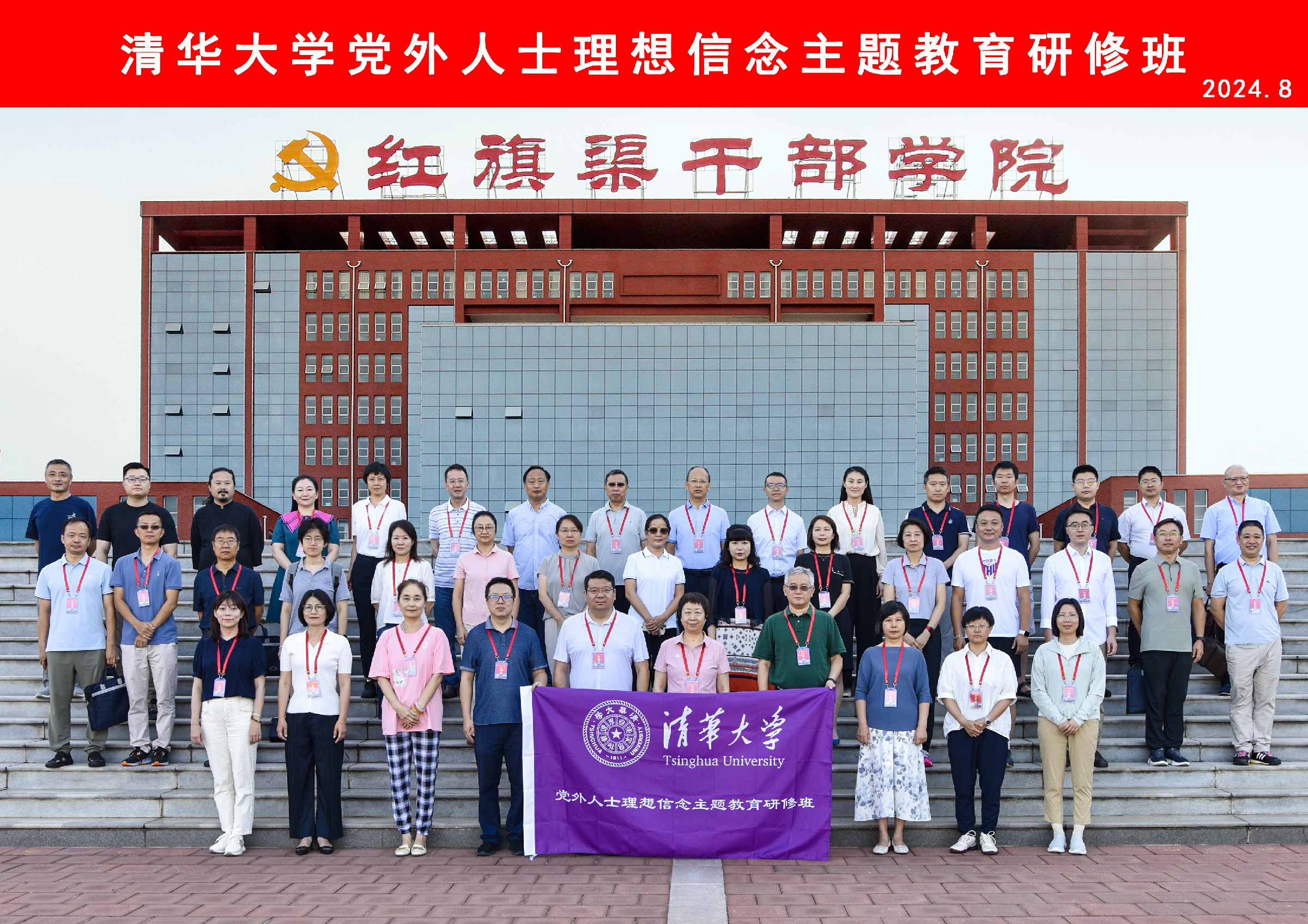 培訓動態 | 清華大學黨外人士理想信念主題教育研修班在我院舉辦
